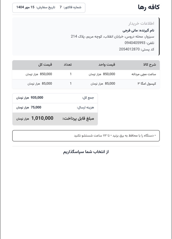 نمونه فاکتور تولید شده توسط فاکتورلند