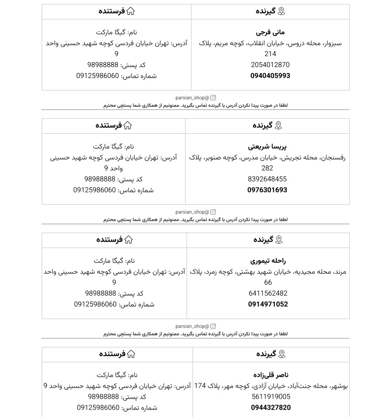 نمونه لیبل پستی تولید شده توسط فاکتورلند