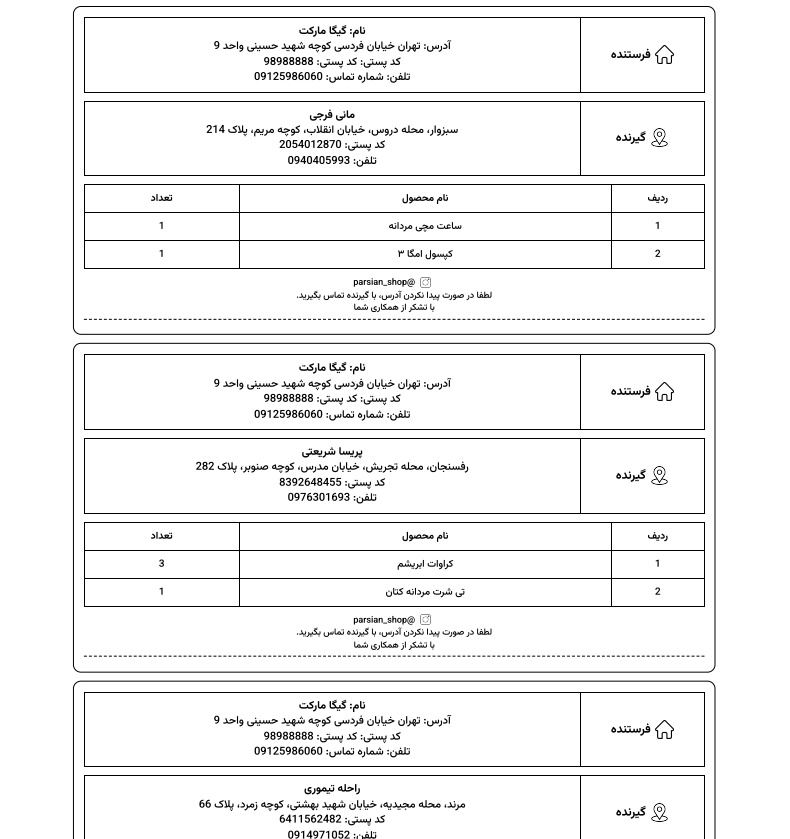 نمونه فرم لیبل پستی قابل چاپ