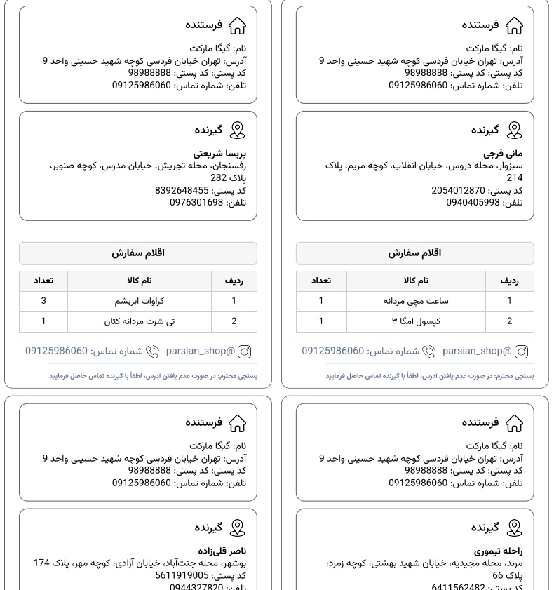 نمونه لیبل پستی فاکتورلند